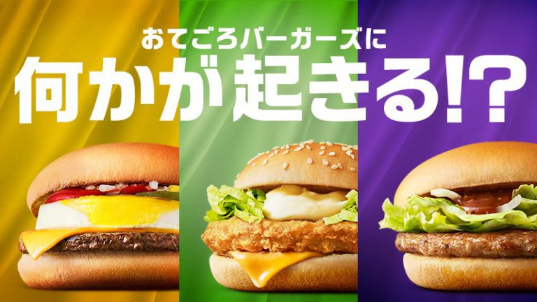 マクドナルド おてごろマックに新展開 エグチ チキチー ヤッキーのどれかがリストラか ヒースブログ