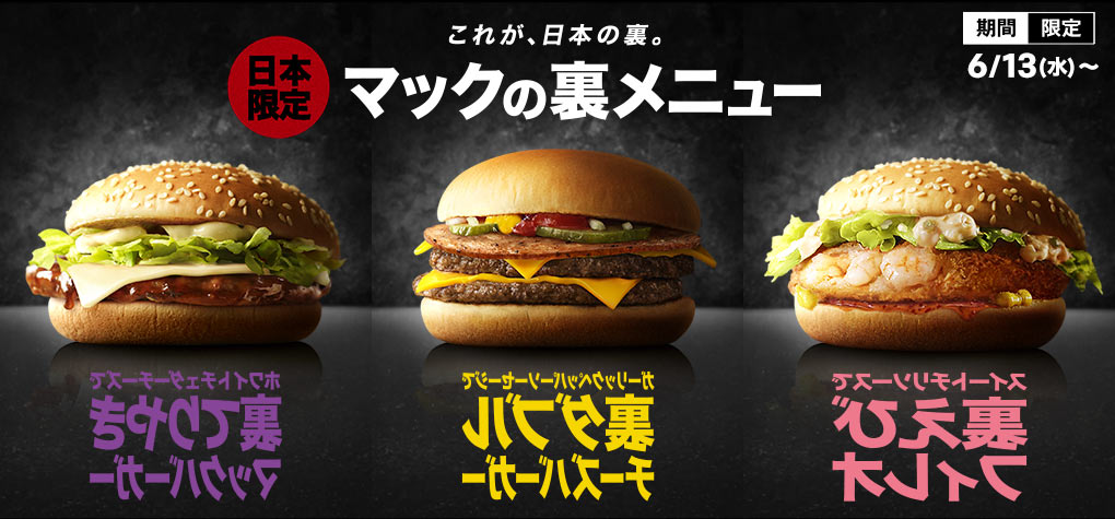 マクドナルド】マックの裏メニューでは、株主優待券を使えばトッピング