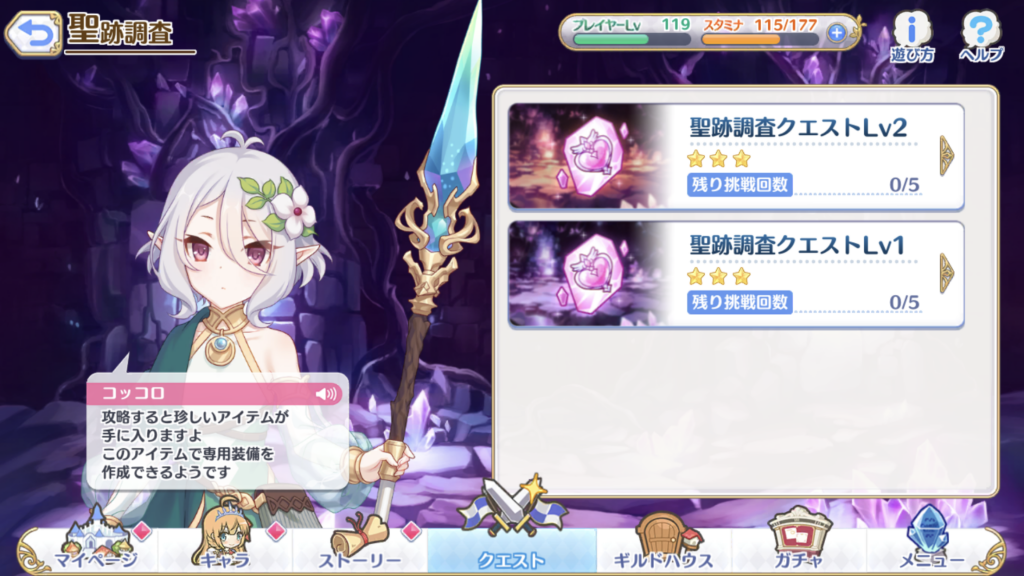 プリコネR 聖跡調査