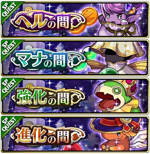 魔界ウォーズ 強化ダンジョン 日曜日