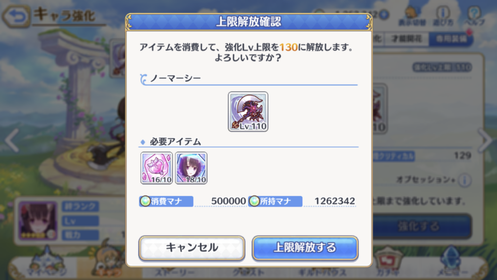 プリコネR メモリーピース 専用装備上限解放
