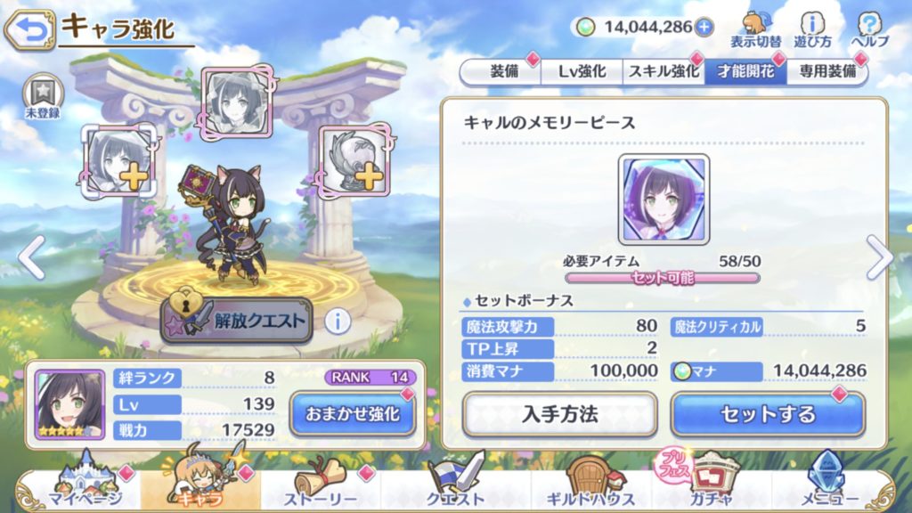 プリコネR ☆6才能開花 キャル