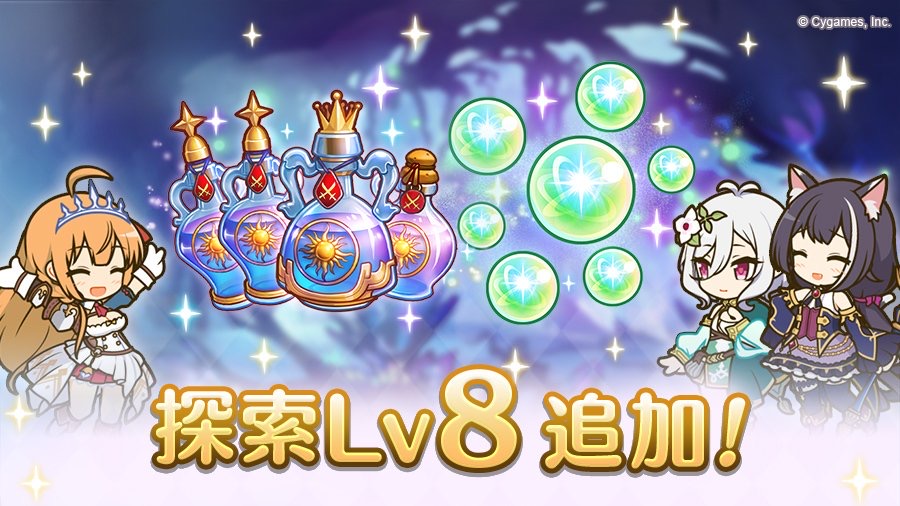 プリコネR 探索レベル8